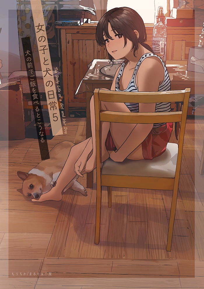 C102新刊「女の子と犬の日常」５＋おまけイラストカード