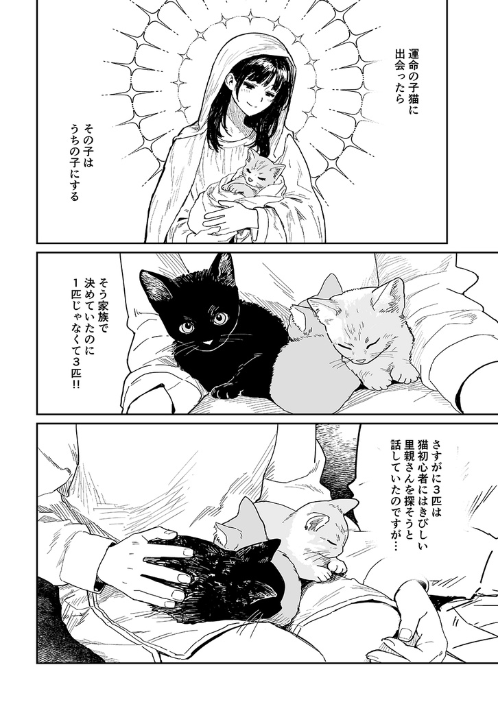 女の子と猫と犬の日常①