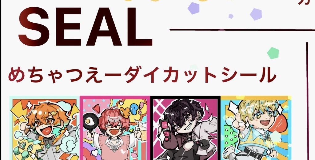 オリエンスシール