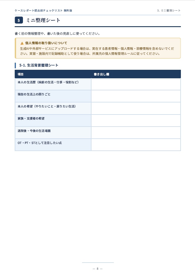 【無料PDF】OT・PT・ST学生のためのケースレポート提出前チェックリスト