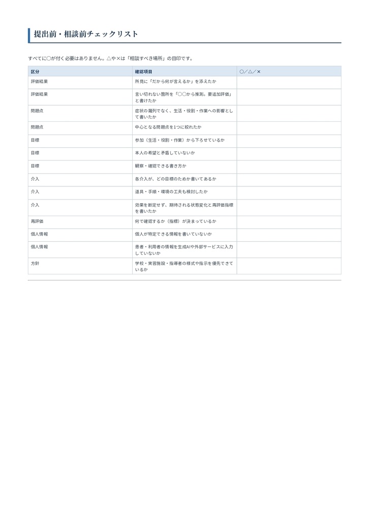作業療法学生のための 問題点・目標・介入つながり整理ワーク