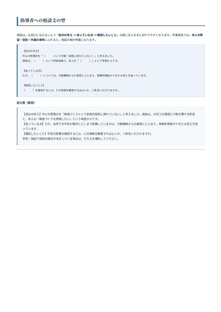 作業療法学生のための 問題点・目標・介入つながり整理ワーク