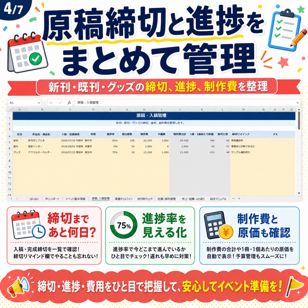 同人イベント前に慌てない 原稿・在庫・持ち物・売上管理シート