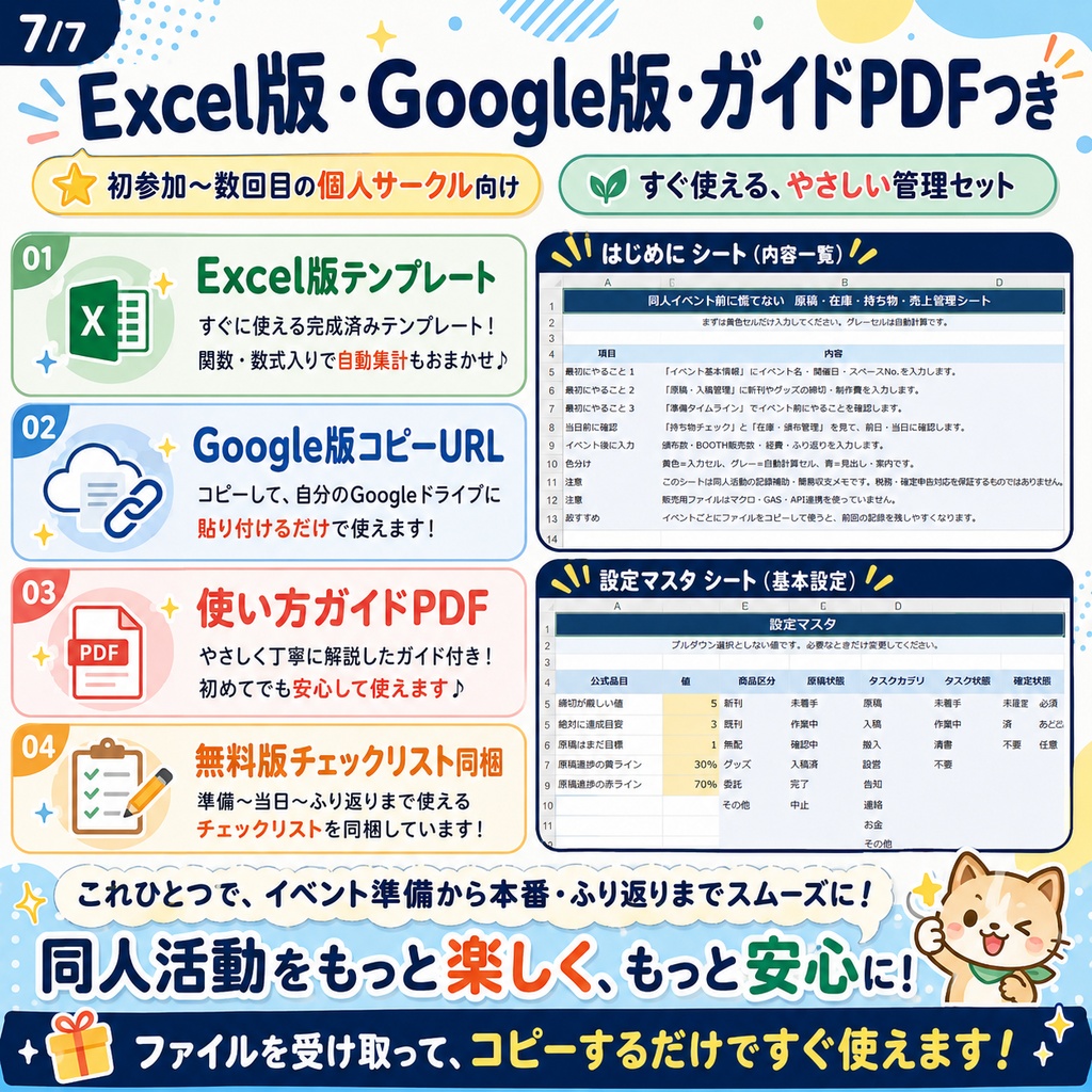 同人イベント前に慌てない 原稿・在庫・持ち物・売上管理シート