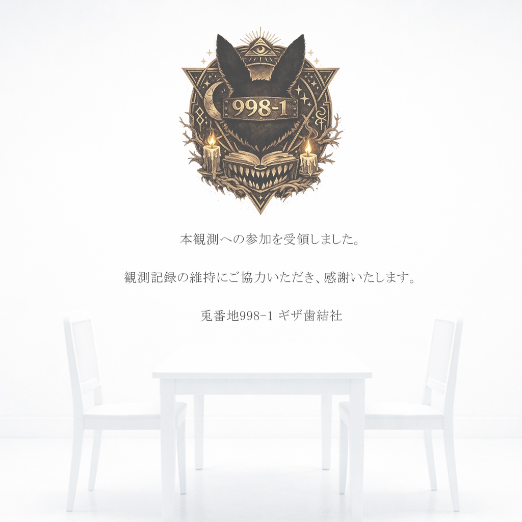 ◤　観測記録 支援画像　◢