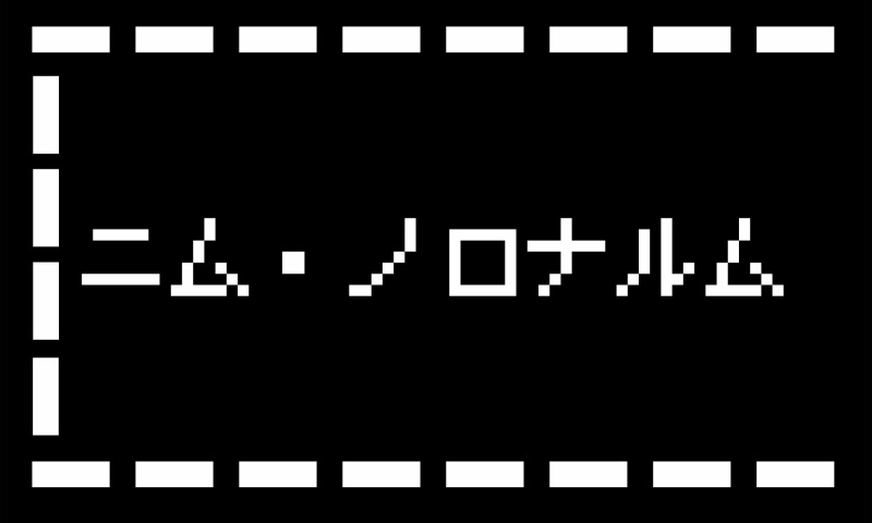 CoCニム・ノロナルム
