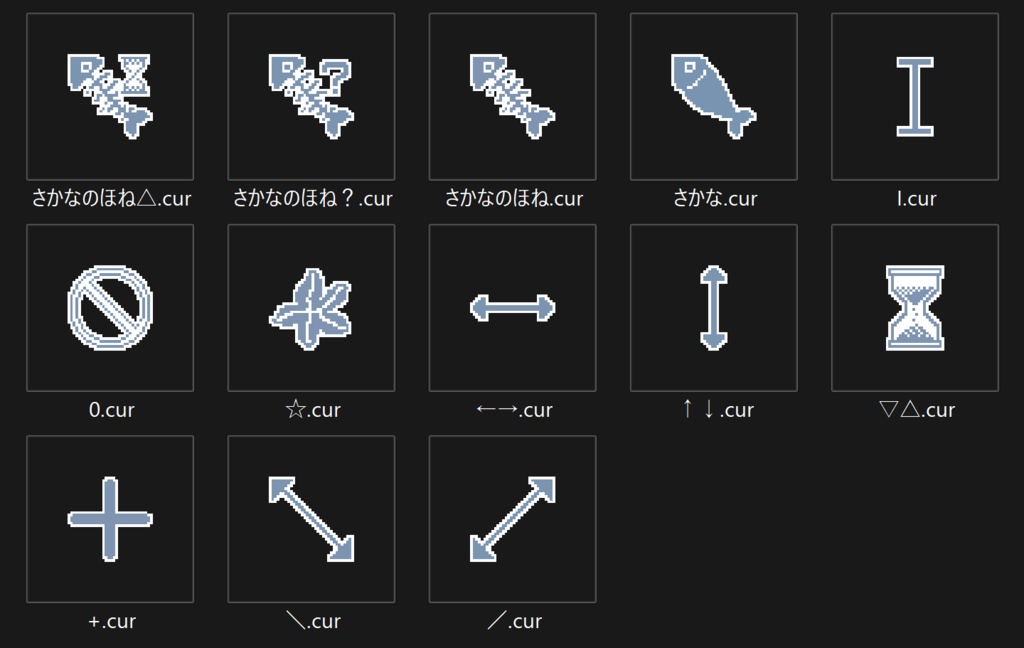 さかなのほね(マウスカーソル)