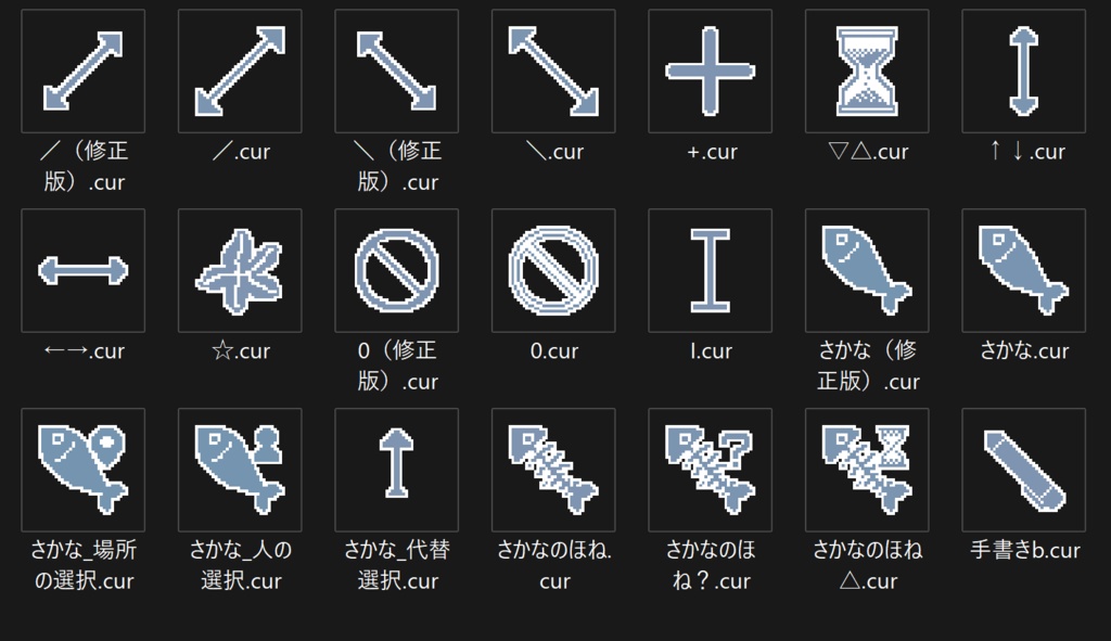 さかなのほね(マウスカーソル)