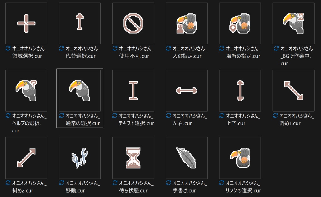 オニオオハシさん(マウスカーソル)