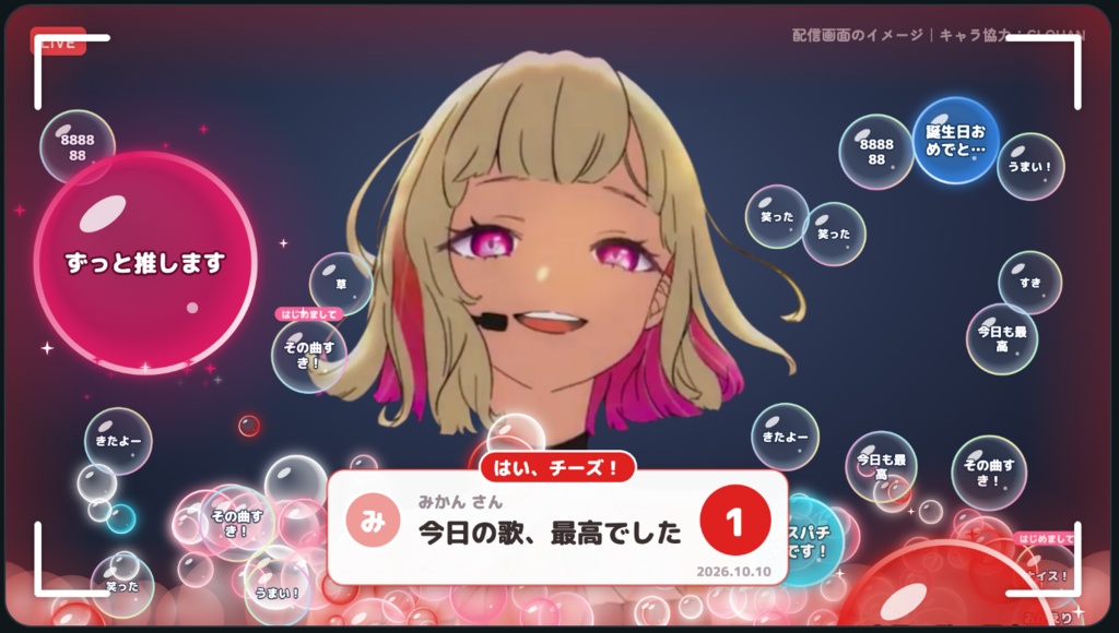 ぽちコメ|コメント・スパチャで動く配信演出(14モード53種)【わんコメ用】