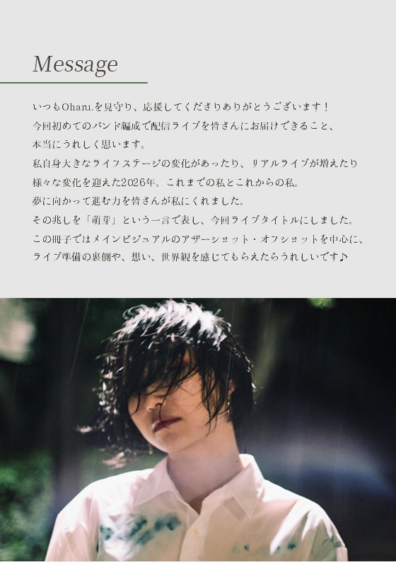 🌱芽吹きセット / Online Live「萌芽 -Germination-」応援グッズ