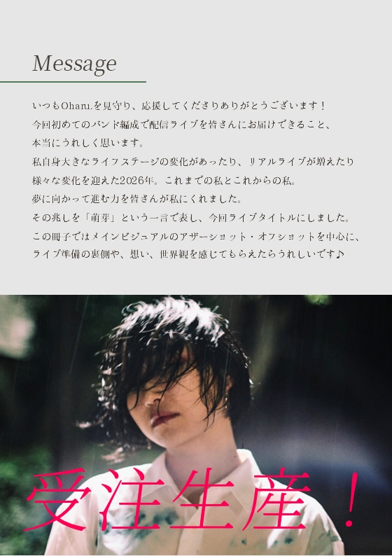 🌱開花セット / Online Live「萌芽 -Germination-」応援グッズ