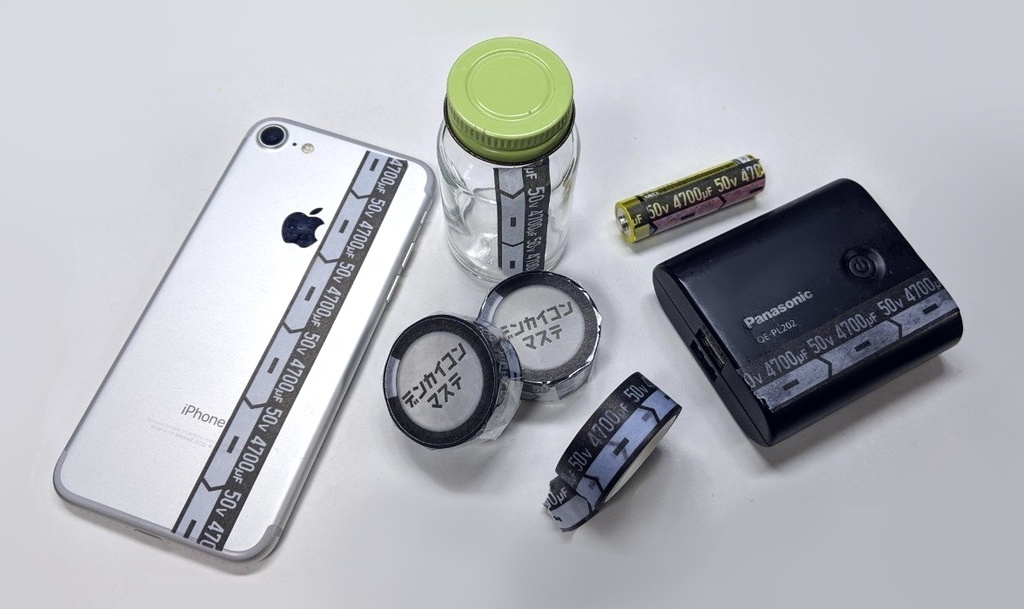 デンカイコンマステ