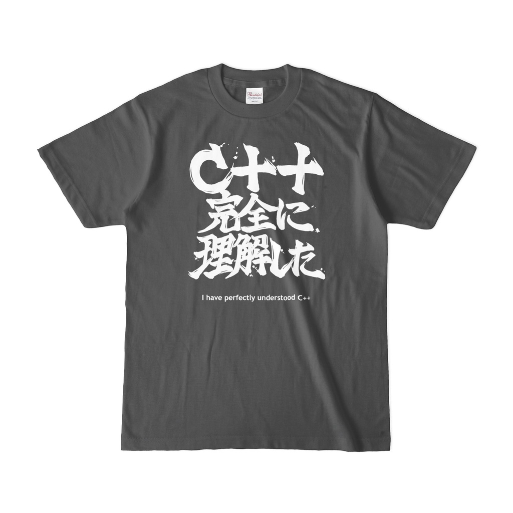 C++完全に理解したTシャツ (Charcoal)