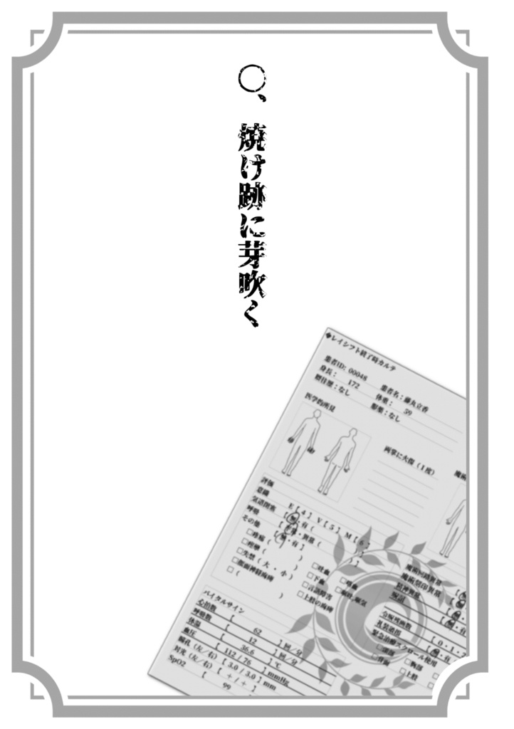 【キャスギルぐだ♂】玉座下のカルテ