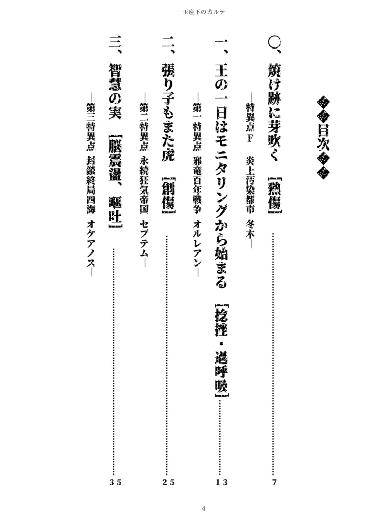 【キャスギルぐだ♂】玉座下のカルテ