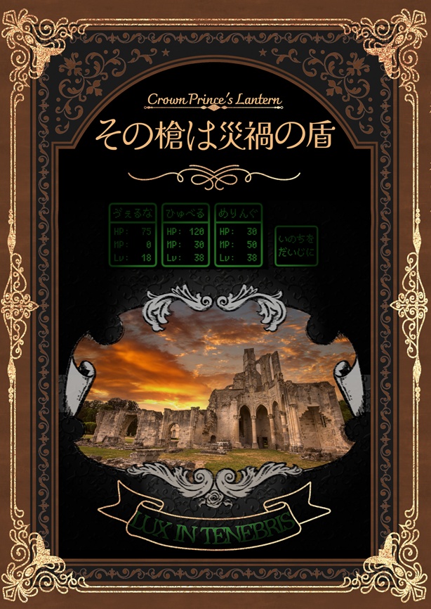 【ヒュ＋ヴェル】その槍は災禍の盾