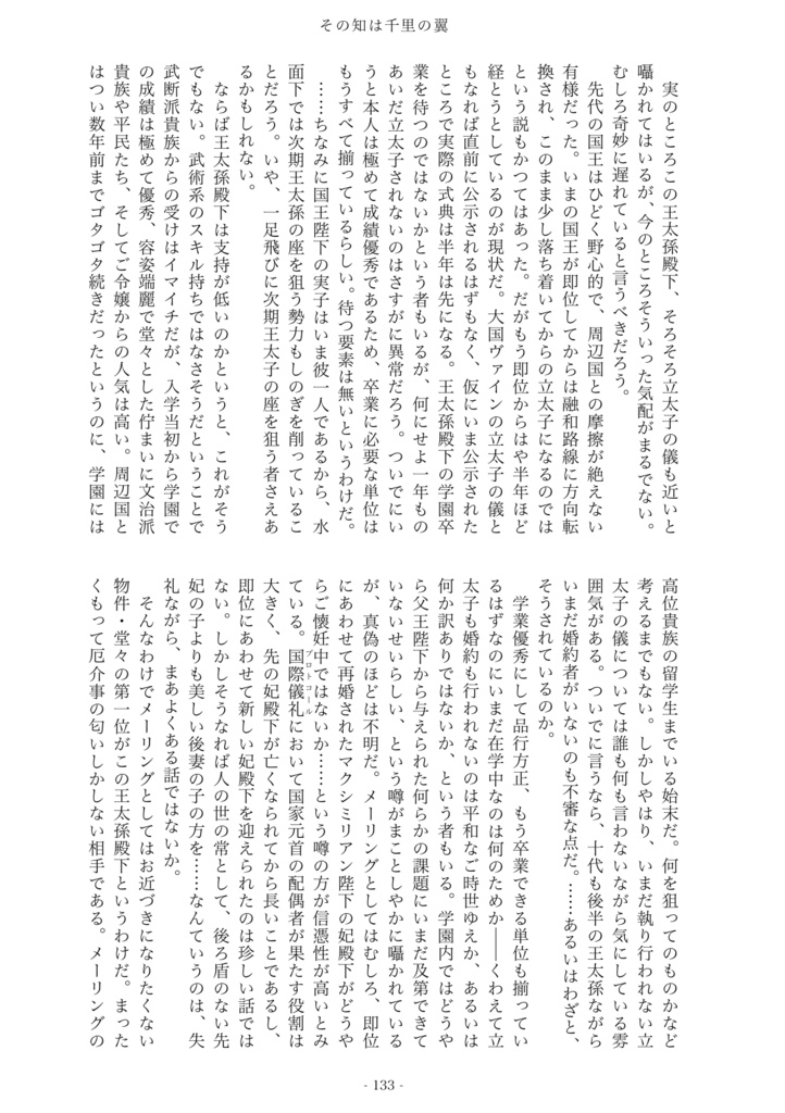 【ヒュ+ヴェル】その知は千里の翼