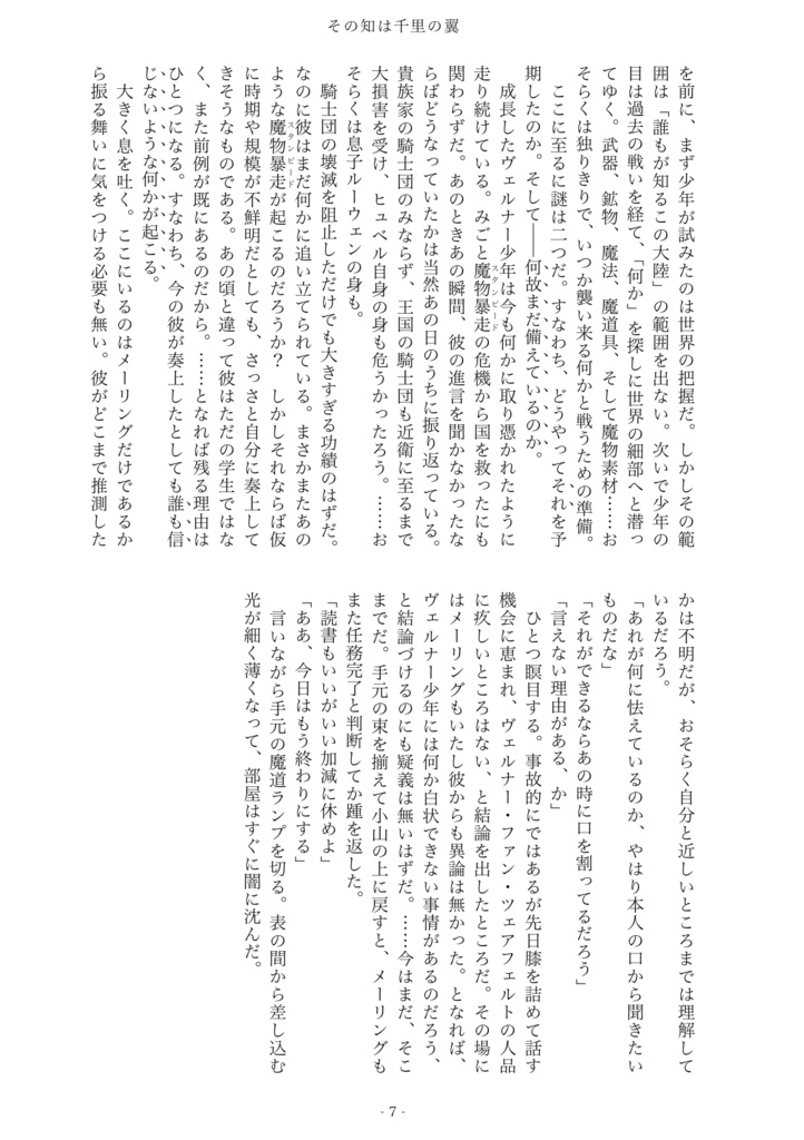 【ヒュ+ヴェル】その知は千里の翼