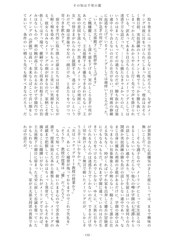 【ヒュ+ヴェル】その知は千里の翼