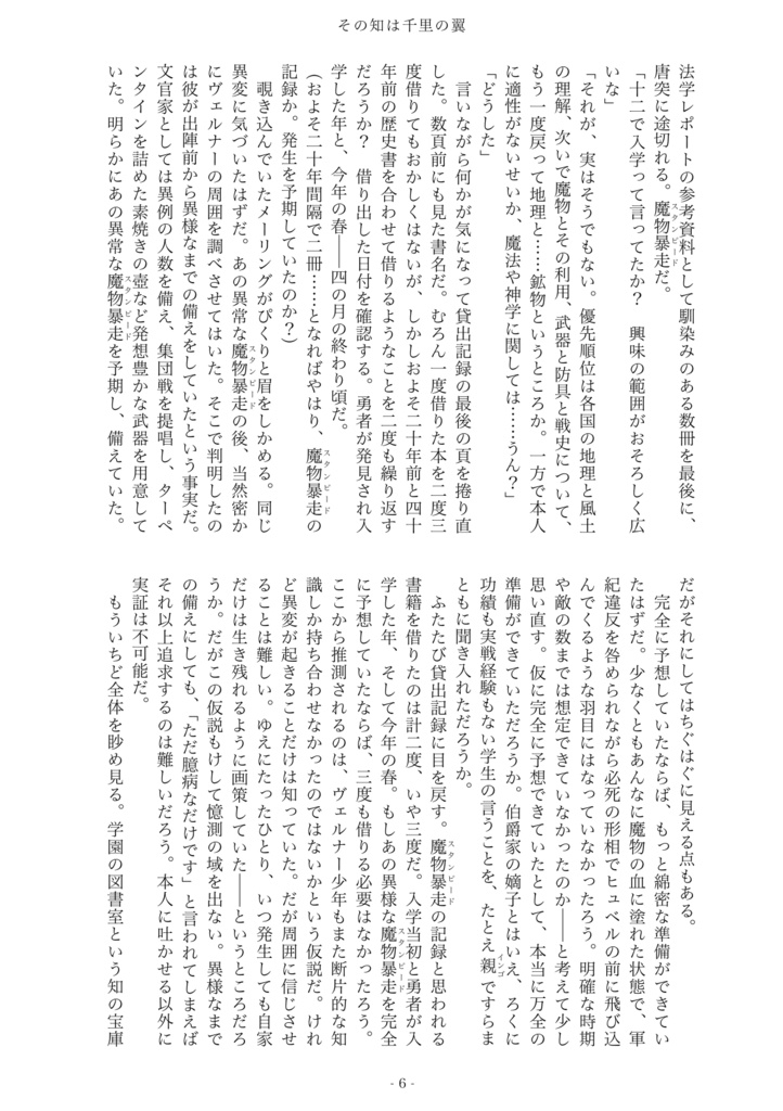 【ヒュ+ヴェル】その知は千里の翼