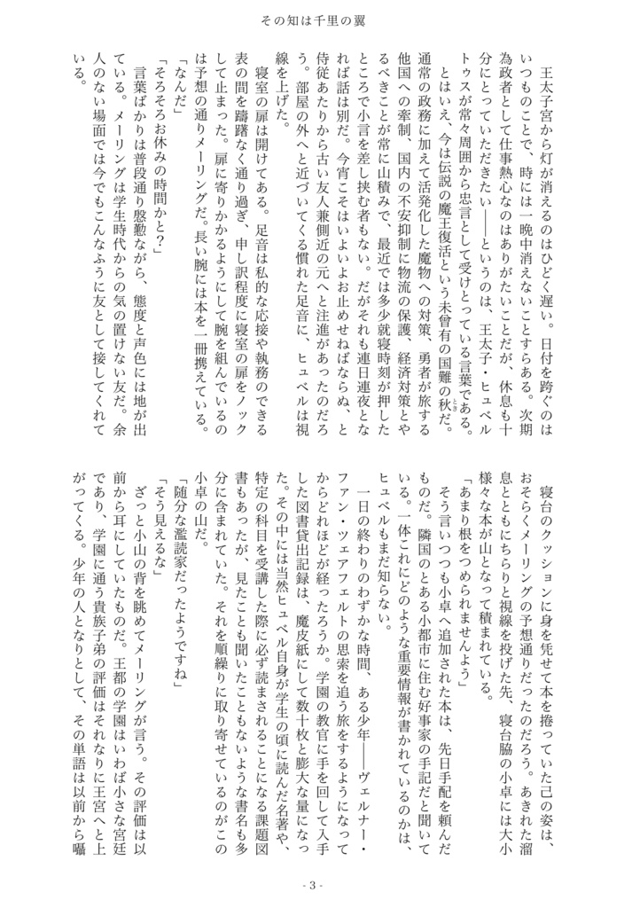【ヒュ+ヴェル】その知は千里の翼