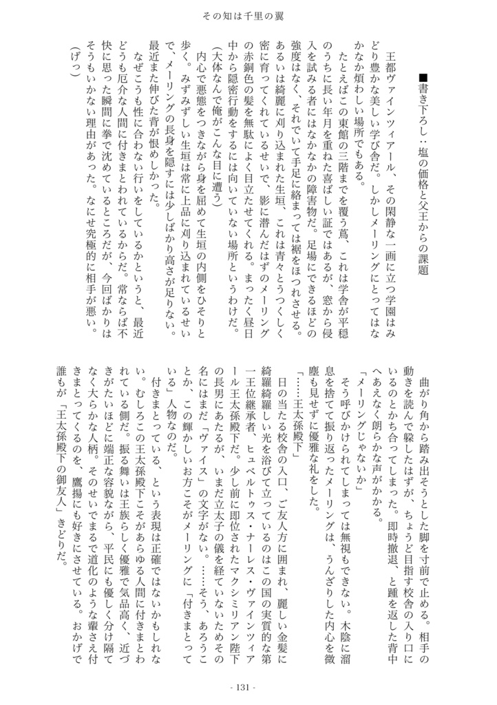 【ヒュ+ヴェル】その知は千里の翼