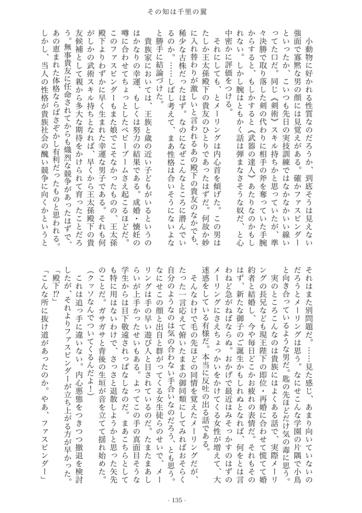 【ヒュ+ヴェル】その知は千里の翼