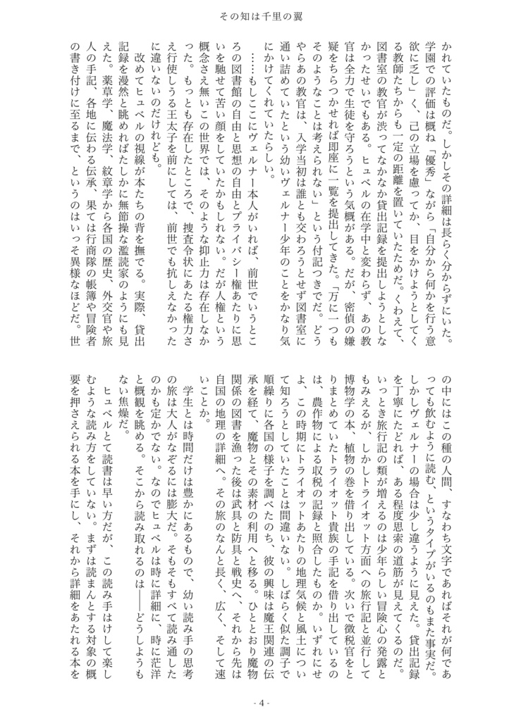 【ヒュ+ヴェル】その知は千里の翼