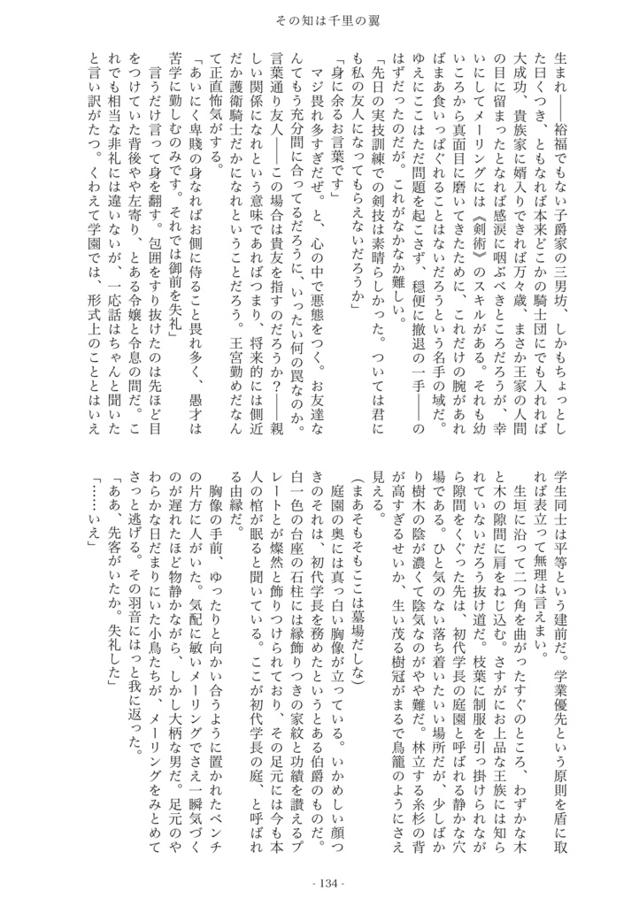 【ヒュ+ヴェル】その知は千里の翼
