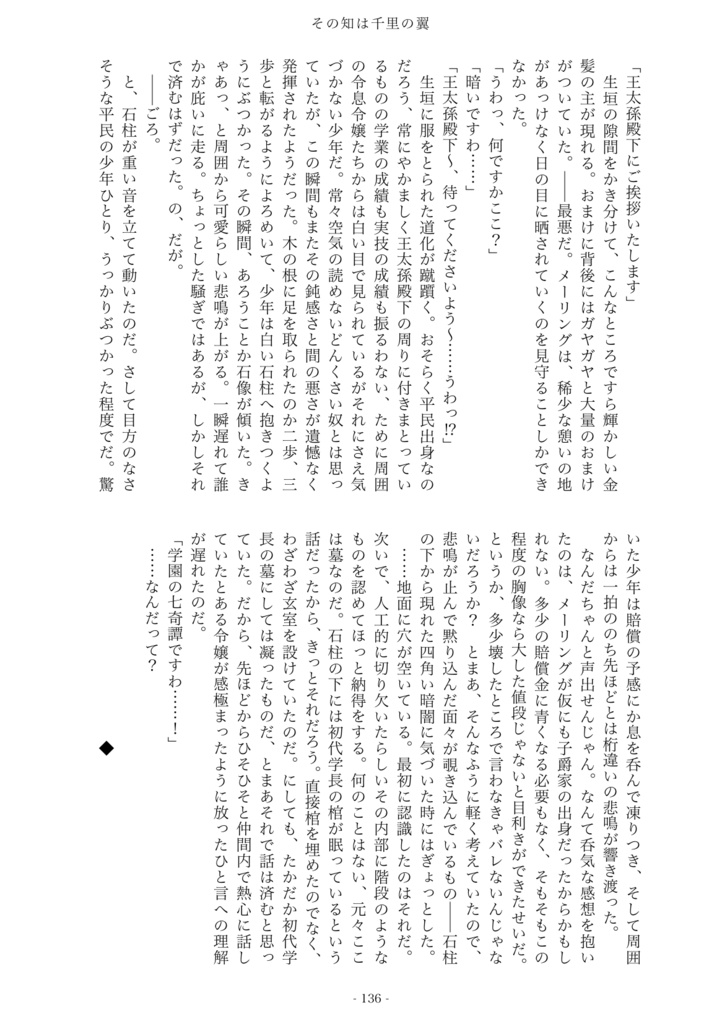 【ヒュ+ヴェル】その知は千里の翼