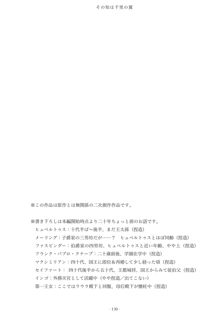 【ヒュ+ヴェル】その知は千里の翼