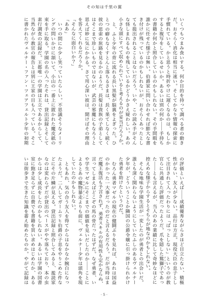 【ヒュ+ヴェル】その知は千里の翼