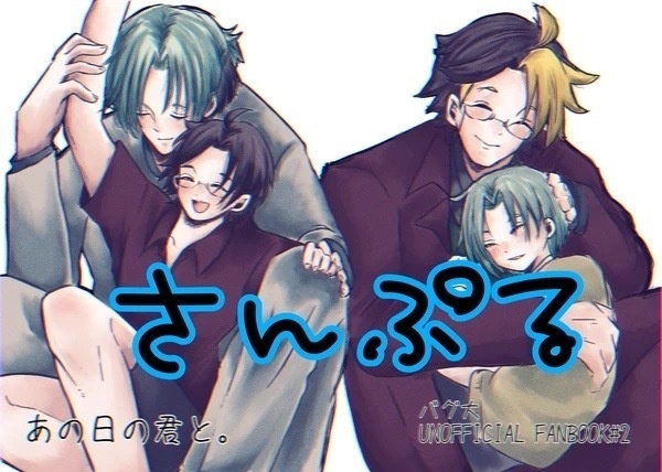 あの日の君と。
