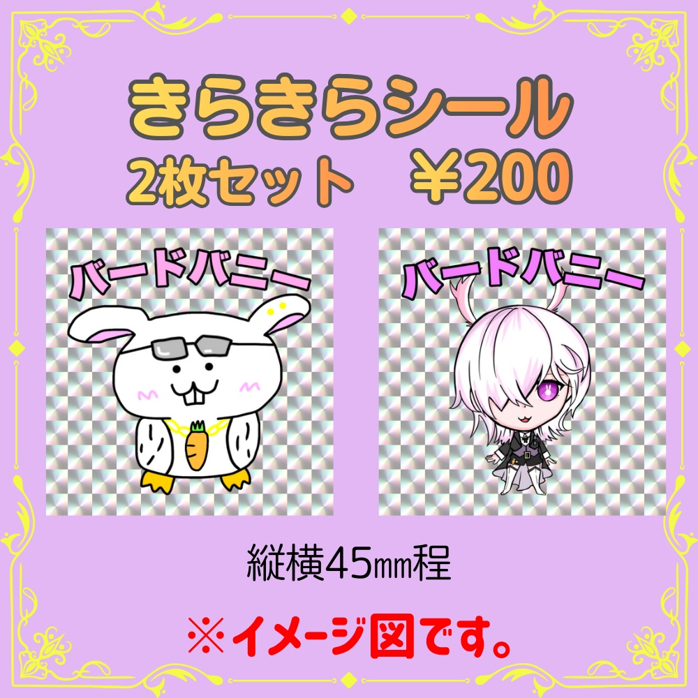 【完全受注生産】鳥兎3周年記念グッズ【バードバニー】