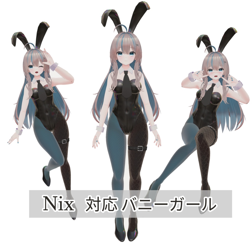 Nix　対応バニーガール