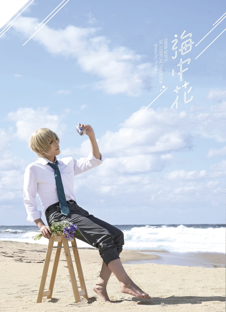 海中花