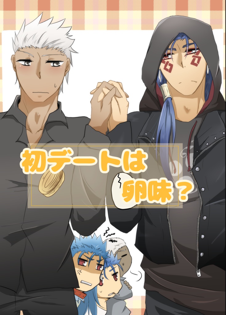 初デートは卵味？