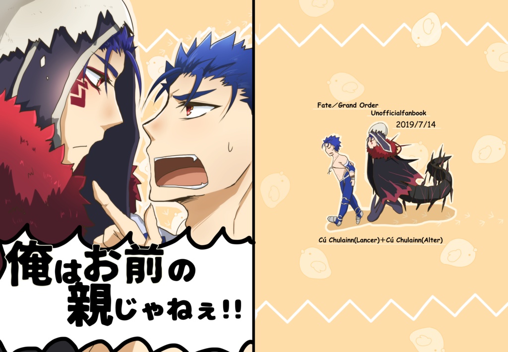 俺はお前の親じゃねぇ！！