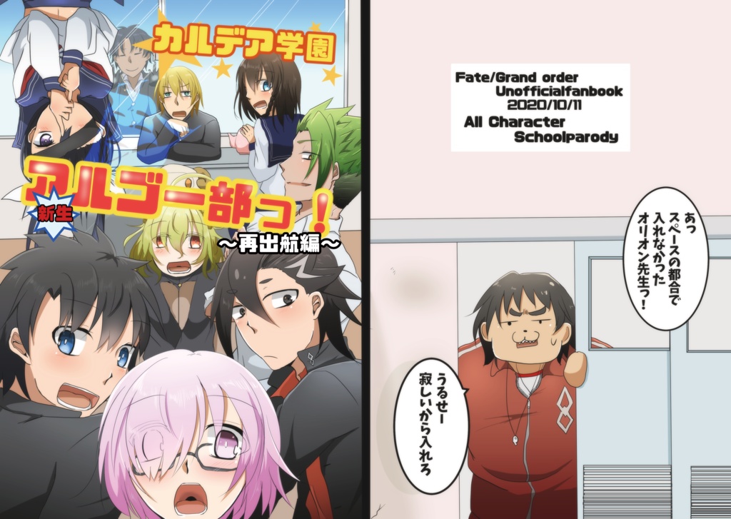 カルデア学園アルゴー部！～再出航編～