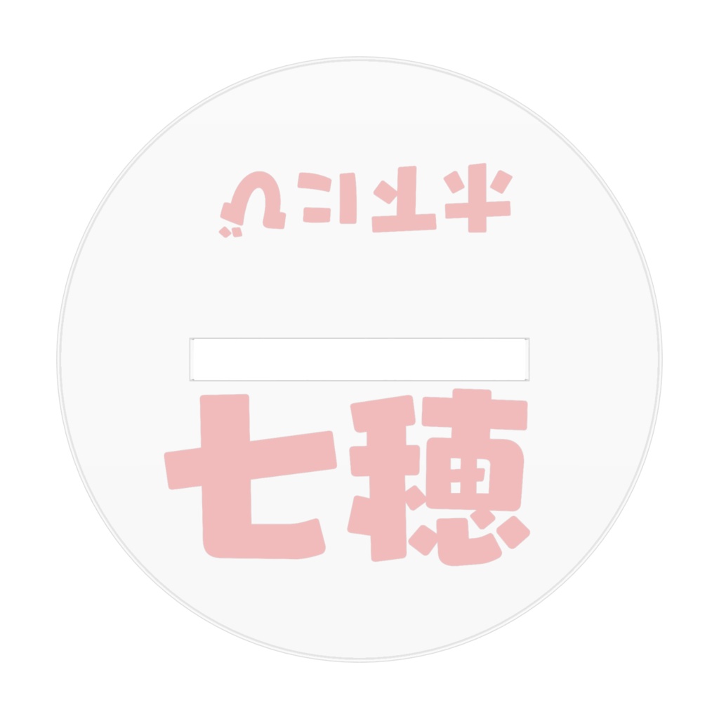 木下にび@エクストラ