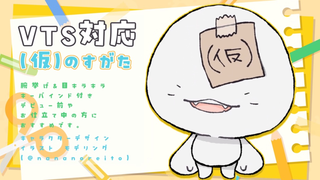 【汎用モデル】(仮)のすがた