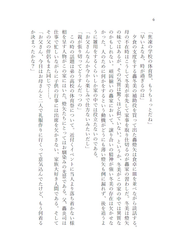 可愛い弟のためだから!