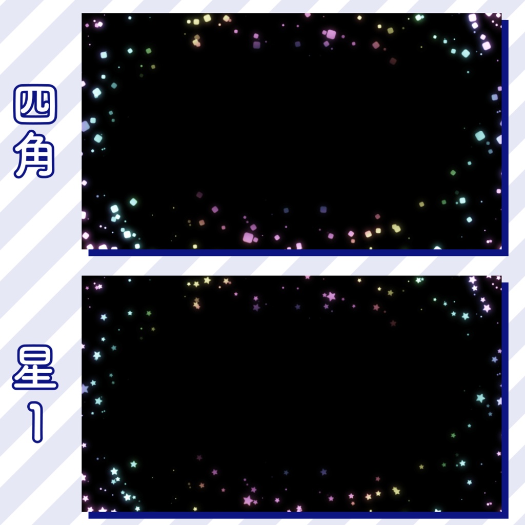 虹色のパーティクル【6種】