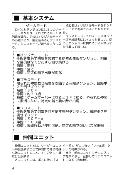 ロボッとダンジョンの本~ロボダンちょこっとガイドブック~ 第2版