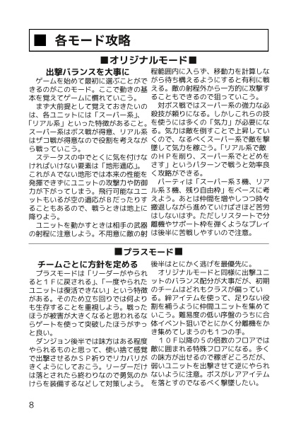 ロボッとダンジョンの本~ロボダンちょこっとガイドブック~ 第2版