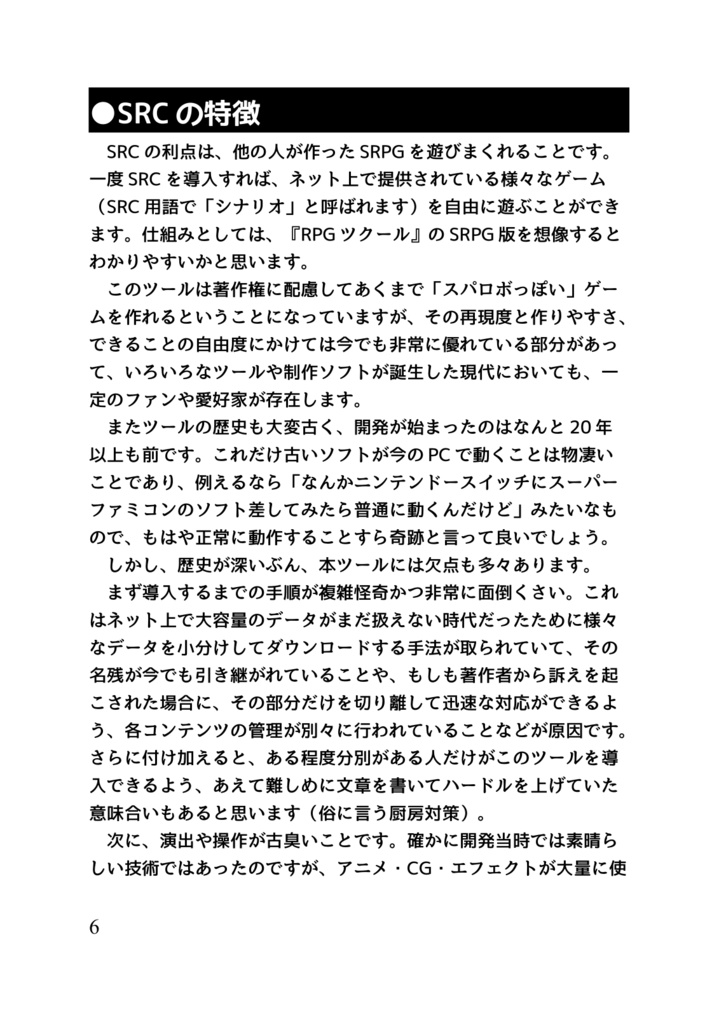 SRCの本コンパクト まずはゲームプレイ編