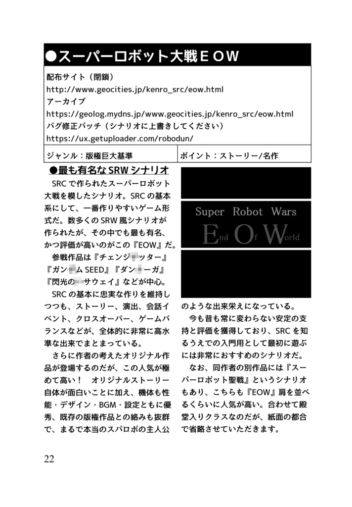 SRCの本コンパクト まずはゲームプレイ編