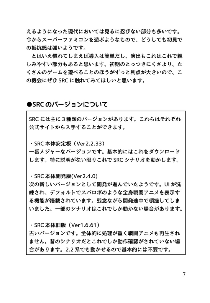 SRCの本コンパクト まずはゲームプレイ編