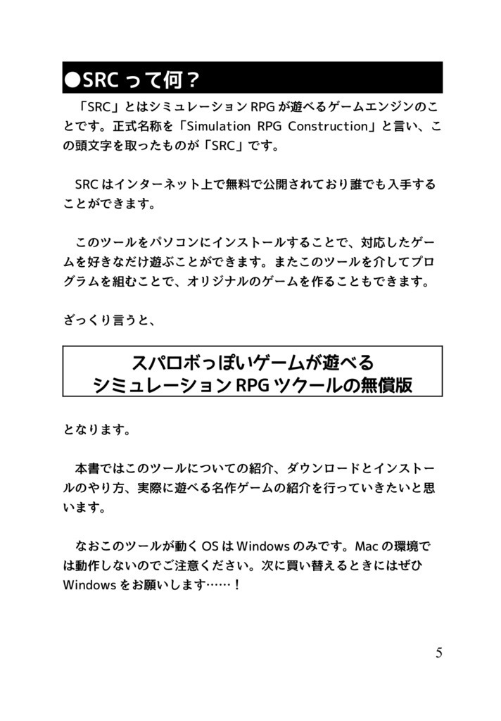 SRCの本コンパクト まずはゲームプレイ編